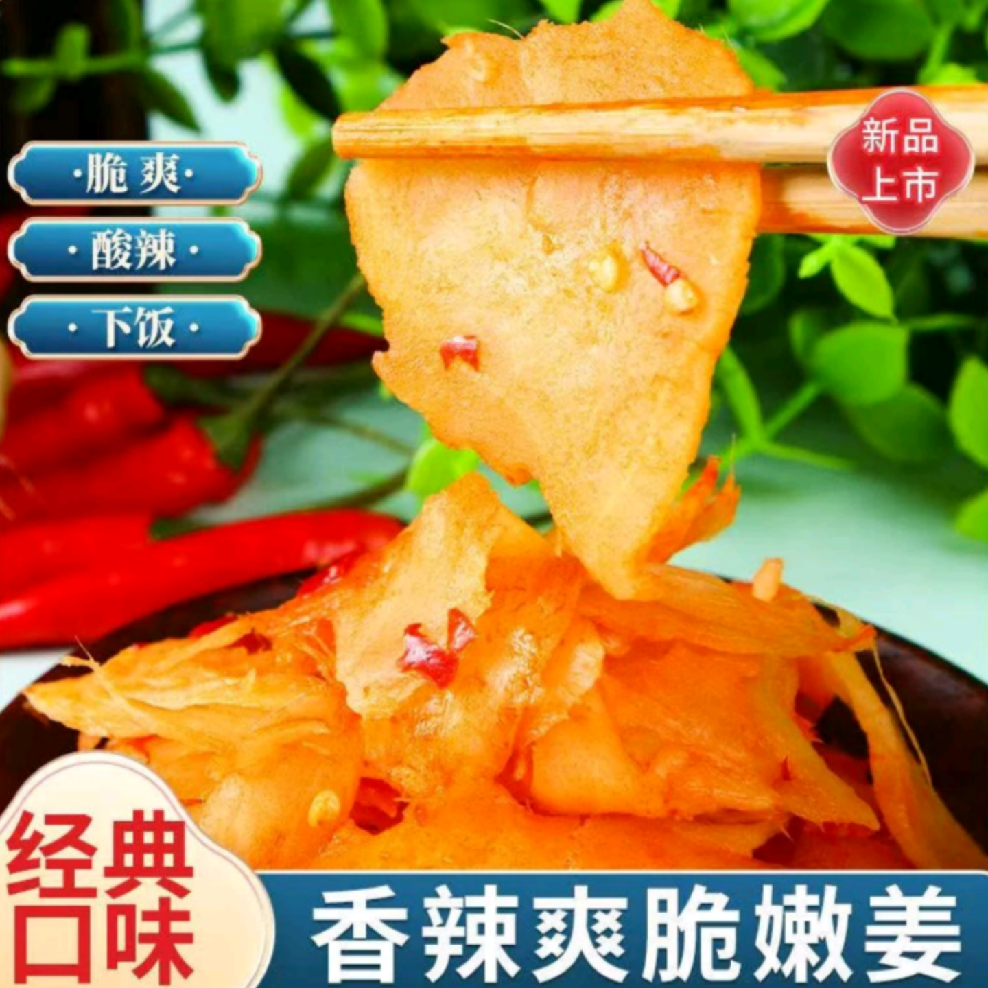 【到手4斤】奇香嘉剁椒生姜片农家泡姜枸杞嫩姜芽腌制仔姜下饭菜
