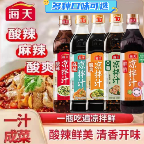 海天凉拌汁鲜辣酸爽一汁成菜