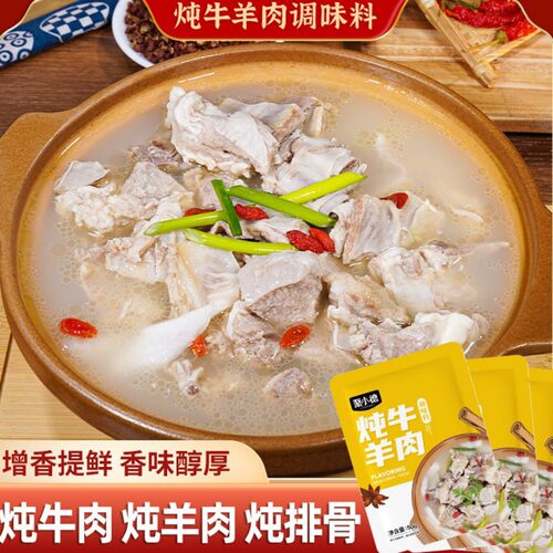 聚小德炖牛羊肉调味料炖肉调料50g八角炖汤料包香料提鲜增香煲汤