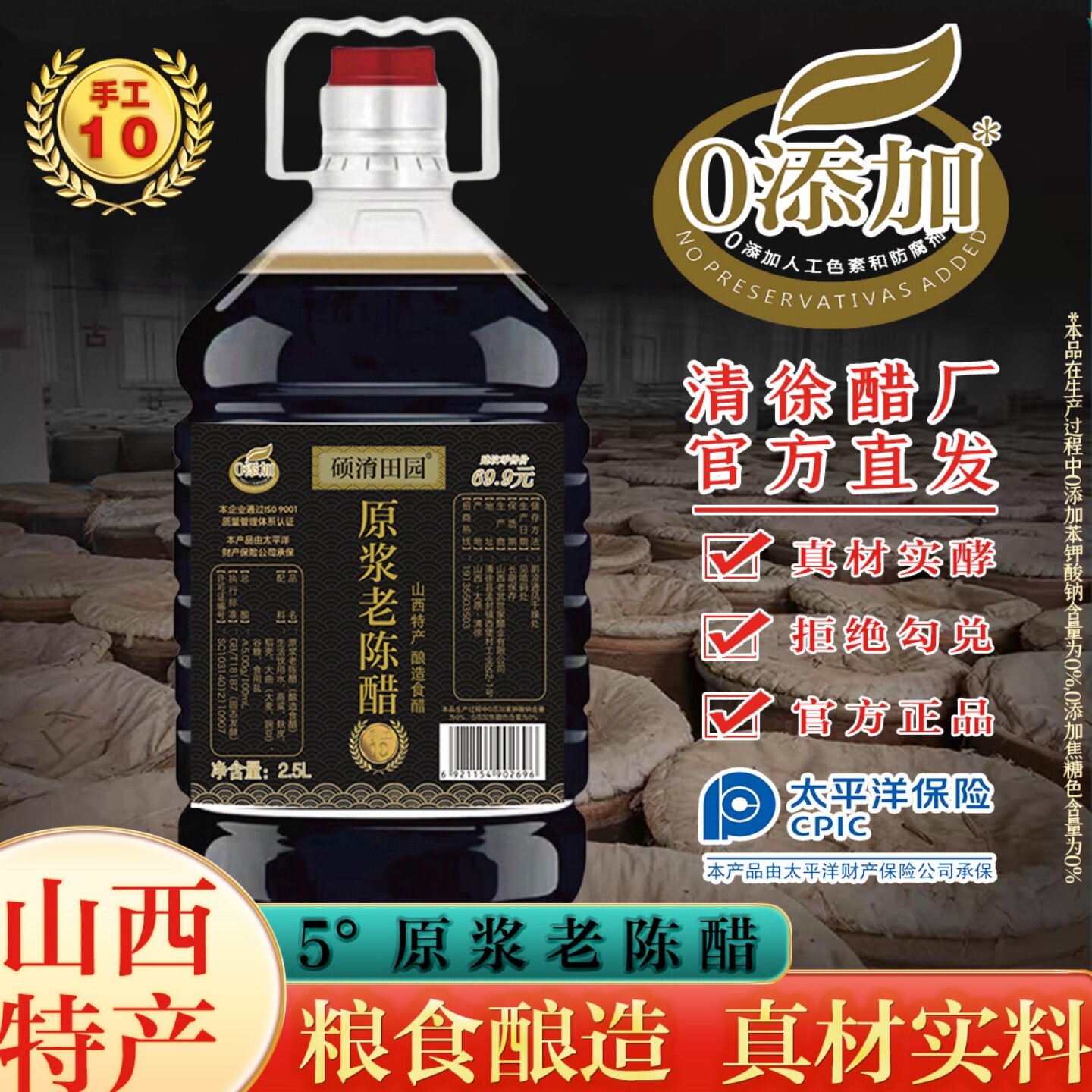硕淯田园山西5度老陈醋纯粮10年原浆0添加剂0勾兑支持试吃2.5L/桶