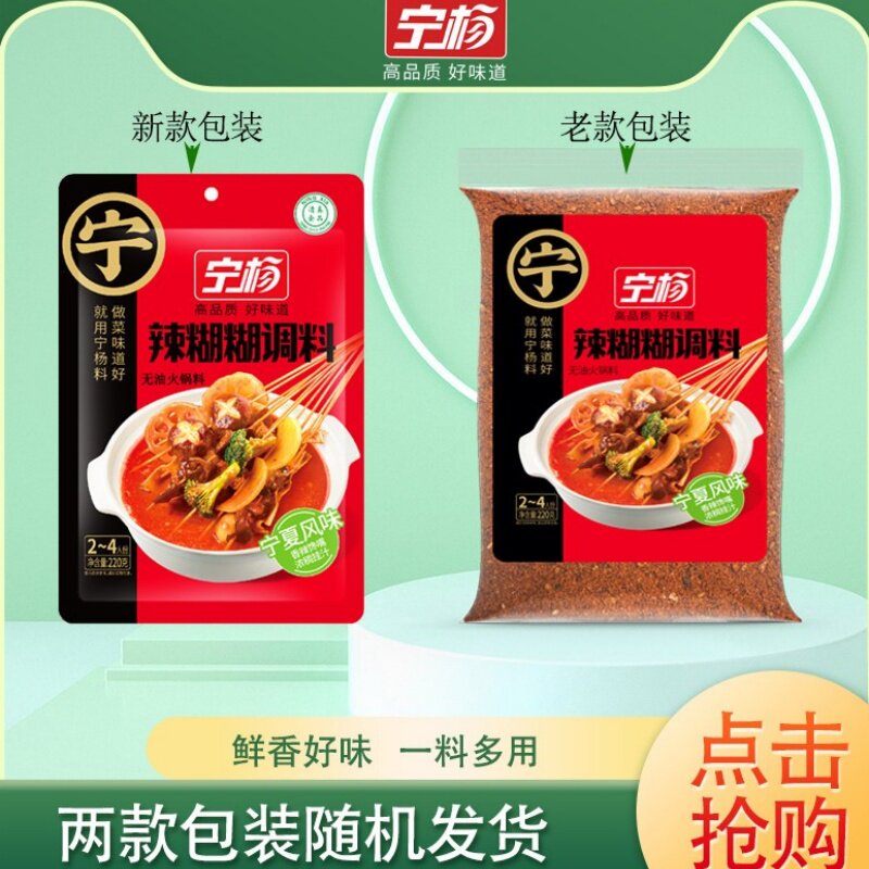 NY/宁杨无油辣糊糊涮火锅料宁夏特色香辣浓郁美味火锅底料220g袋