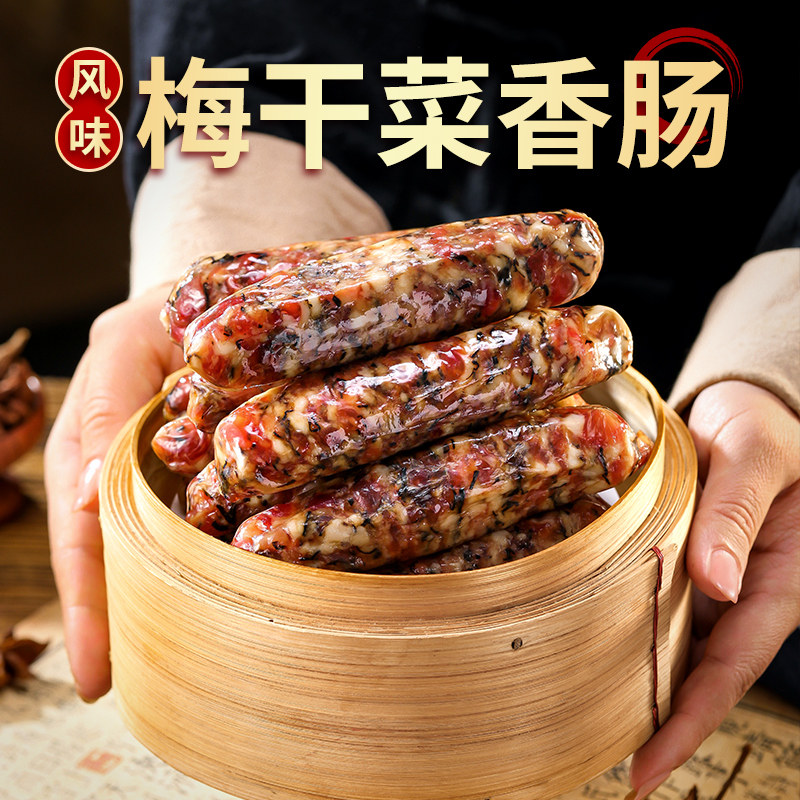 手工梅干菜香肠新鲜猪肉肠农家腊肠广味腊肠正宗金华香肠三肥七瘦