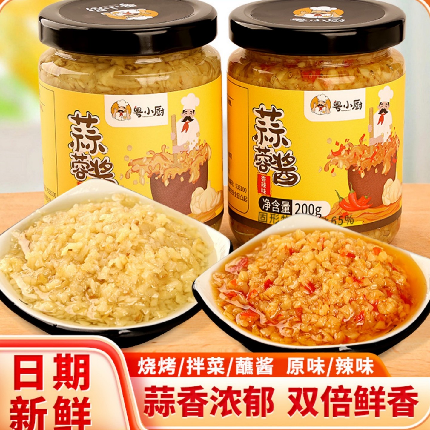 粤小厨正宗蒜蓉酱生蚝海鲜烧烤料火锅蘸料炒菜调味厨房调料下饭酱