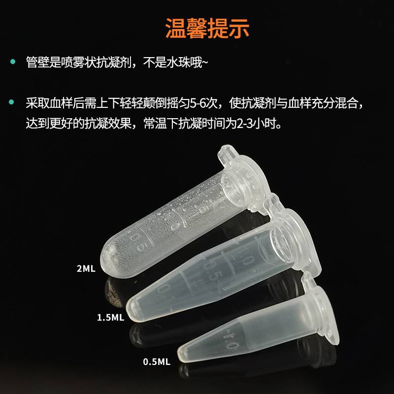 一次性抗凝离心管子弹头EDTA肝素锂肝素钠抗凝管血球生化分析试管