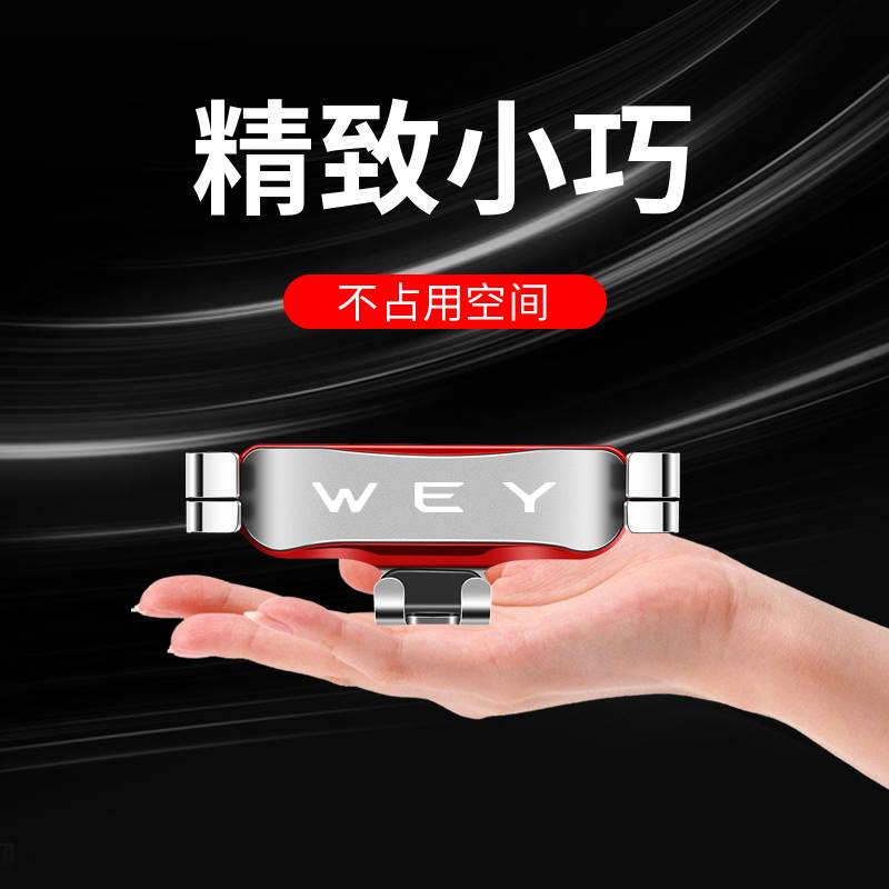 适用于WEY魏派VV5/VV6/VV7手机车载支架专用车出风口改装导航支架