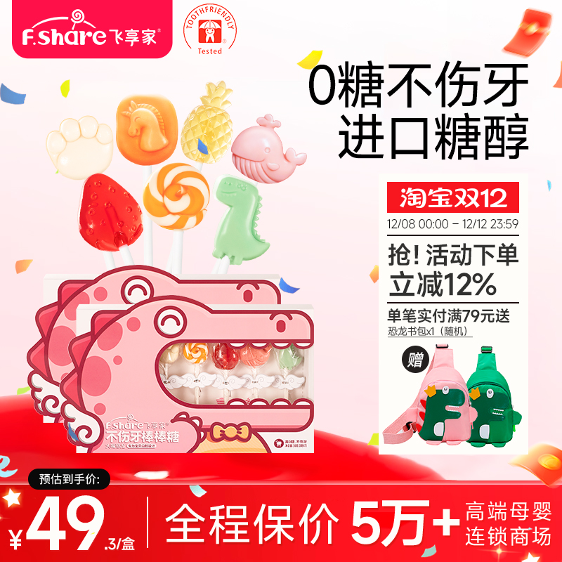 飞享家无糖棒棒糖儿童零食木糖醇无添加果糖儿童水果味糖果7支装