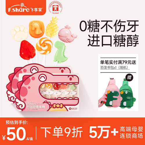 飞享家无糖棒棒糖木糖醇棒棒糖