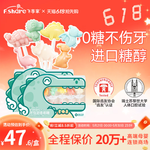 飞享家无糖棒棒糖儿童零食糖果
