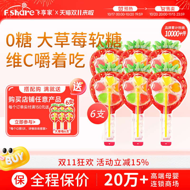 飞享家大风车草莓软糖 果汁维C棒棒糖宝宝零食无糖软糖零食12g/支