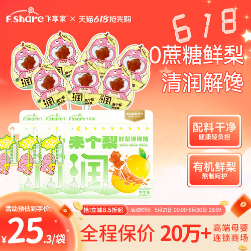 飞享家儿童鲜梨棒棒糖