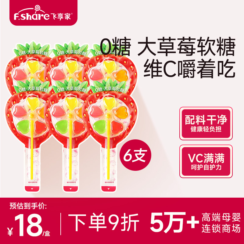 飞享家大风车草莓软糖 果汁维C棒棒糖宝宝零食无糖软糖零食12g/支