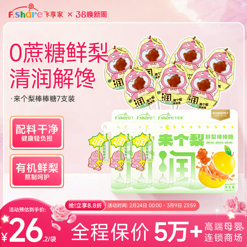 飞享家鲜梨棒棒糖儿童来个梨棒棒糖儿童棒棒糖儿童零食生日礼物