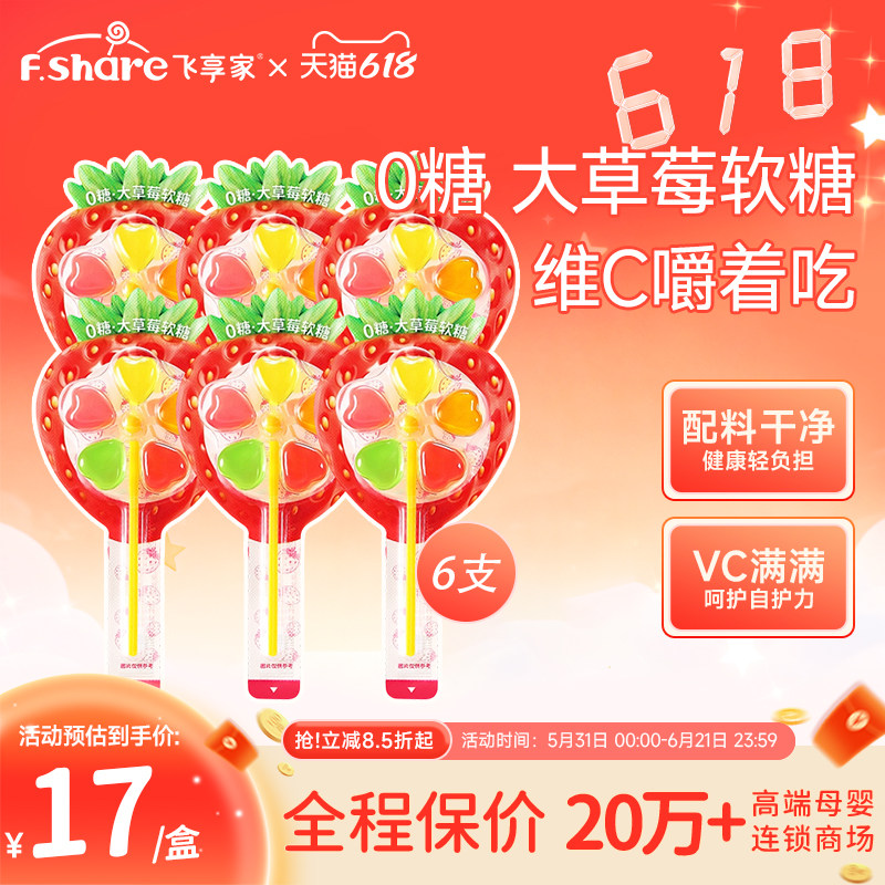 飞享家大风车草莓软糖 果汁维C棒棒糖宝宝零食无糖软糖零食12g/支