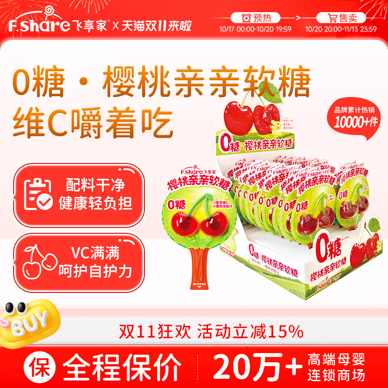 飞享家樱桃软糖大草莓风车软糖宝宝零食维C棒棒糖马年礼物12g/支