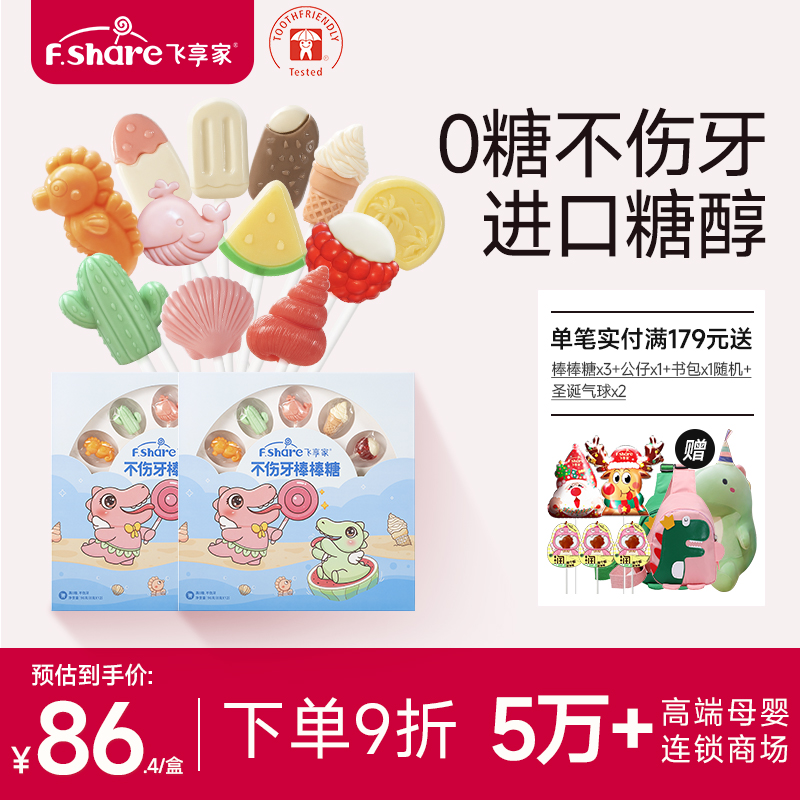 飞享家无糖棒棒糖缤纷夏日海边派对礼盒糖果12支装儿童零食糖果