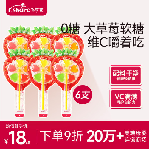 飞享家大草莓风车软糖