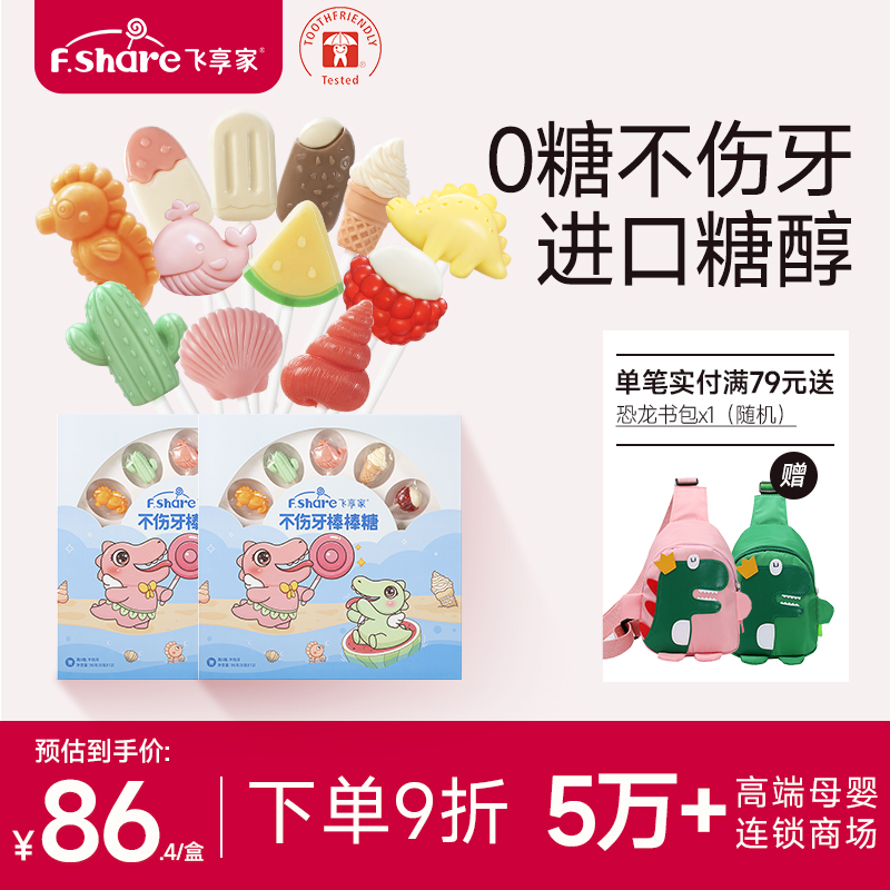 飞享家棒棒糖缤纷夏日海边派对