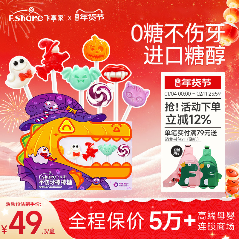 飞享家万圣节儿童零食礼物糖果礼盒木糖醇棒棒糖无糖棒棒糖7支装