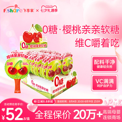 飞享家樱桃软糖大草莓风车软糖宝宝零食维C棒棒糖马年礼物12g/支