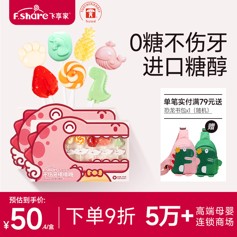 飞享家无糖棒棒糖儿童零食木糖醇无添加果糖儿童水果味糖果7支装