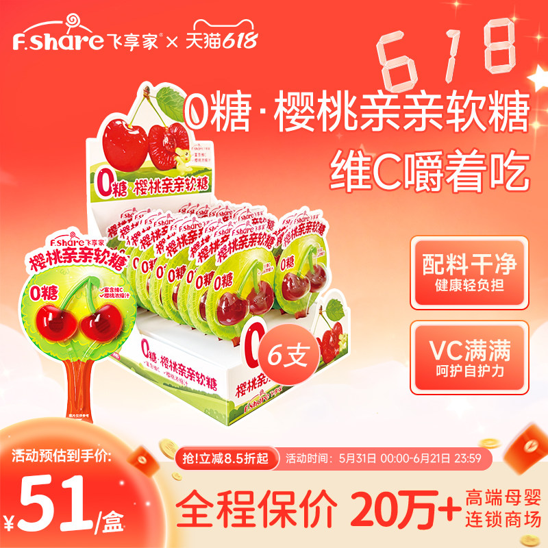 飞享家樱桃软糖大草莓风车软糖宝宝零食维C棒棒糖马年礼物12g/支