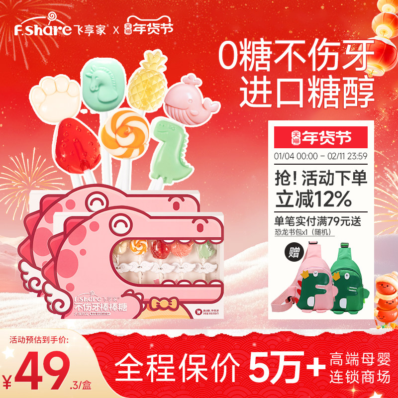 飞享家无糖棒棒糖儿童零食木糖醇无添加果糖儿童水果味糖果7支装