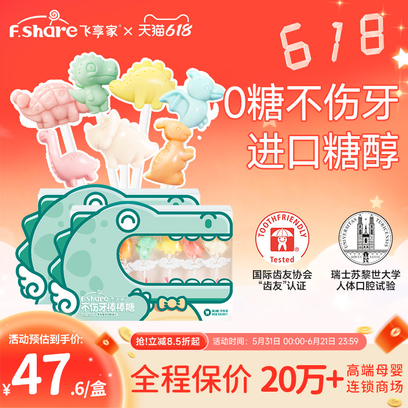【香菇姐姐】飞享家儿童无糖棒棒糖恐龙Party木糖醇糖果儿童零食