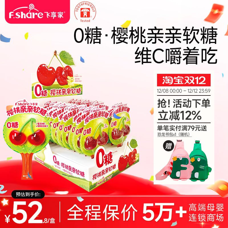 飞享家0糖樱桃亲亲软糖宝宝零食棒棒糖果汁维C棒棒糖无糖12g/支