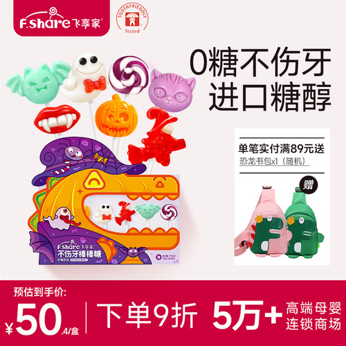 飞享家万圣儿童节礼物儿童棒棒糖
