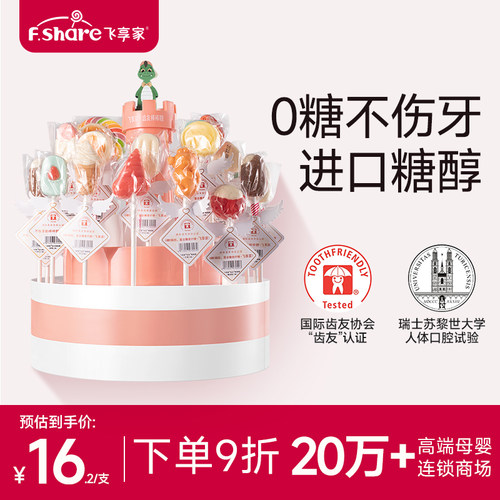 飞享家无糖棒棒儿童棒棒糖