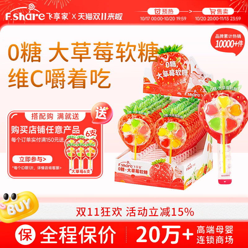 飞享家大草莓风车软糖 果汁维C棒棒糖宝宝零食无糖软糖零食12g/支