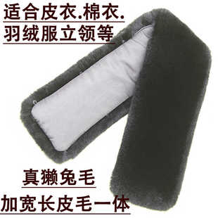 真獭兔毛领子立领直条竖领男女皮衣羽绒服毛毛领单卖加宽长扣眼款