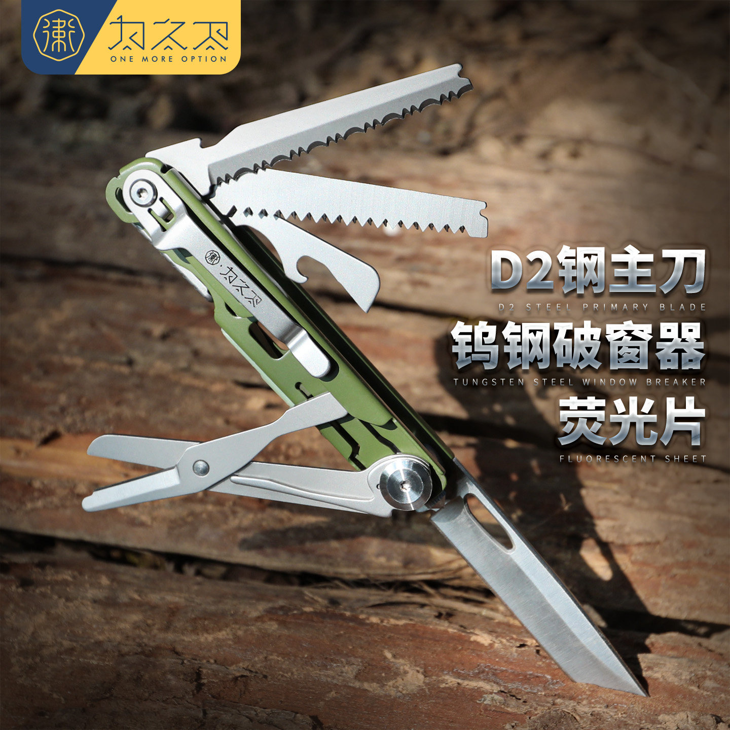为之卫先行者3.0多功能D2钢折叠刀户外刀具车载破窗器edc瑞士军刀