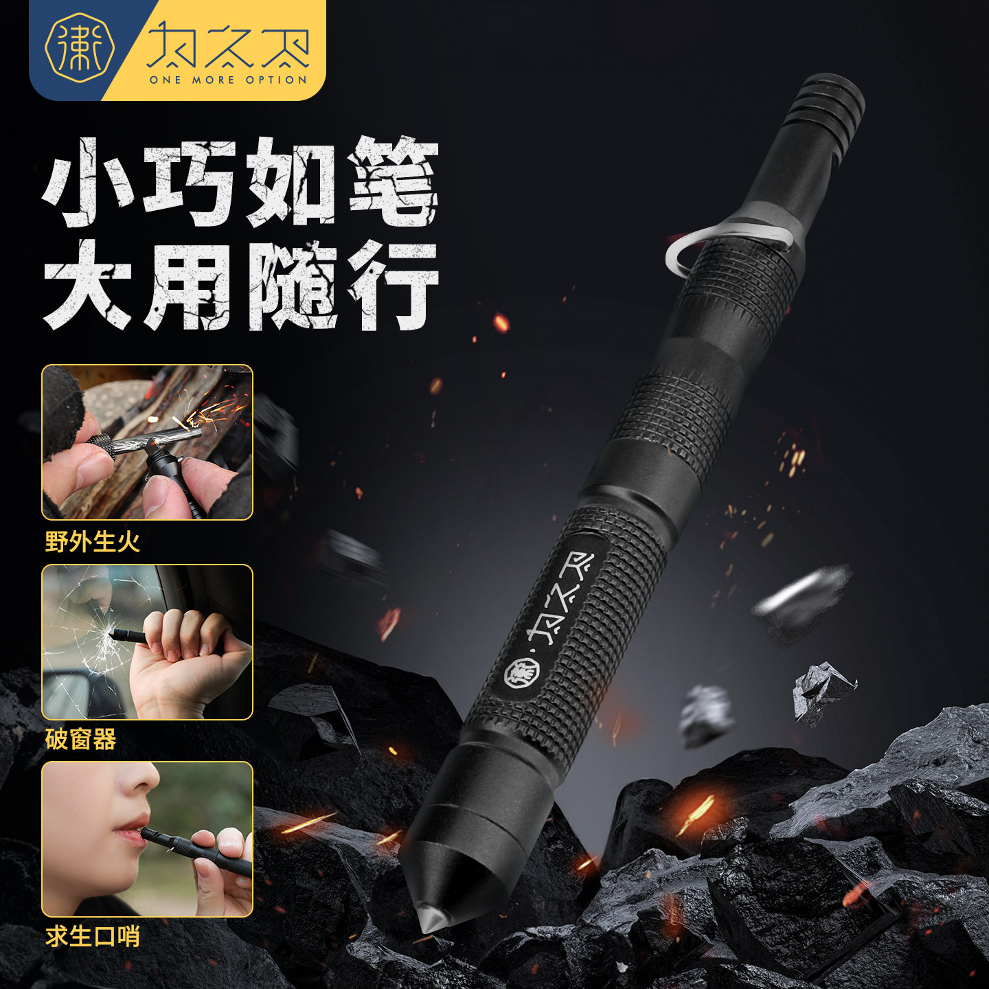 为之卫多功能应急装备野外打火棒钨钢破窗器求生口哨生存工具,户外/登山/野营/旅行用品,多功能组合工具,淘宝优惠券,粉丝福利购,淘宝优惠卷