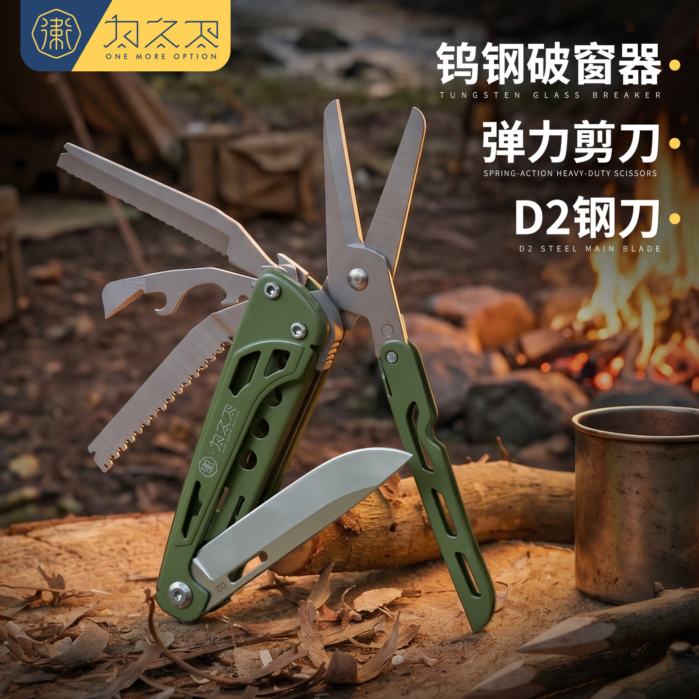 为之卫逐光者多功能户外D2钢折叠刀露营便携瑞士军刀救援大剪刀