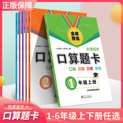 口算题卡1-6年级上下册速算练习