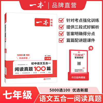一本初中语文阅读理解五合一