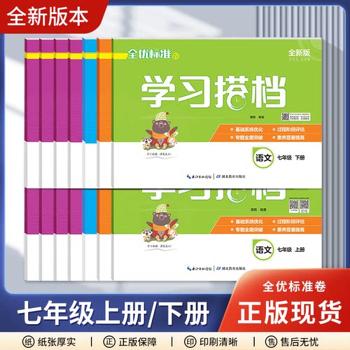 全新人教版七年级上下册同步试卷