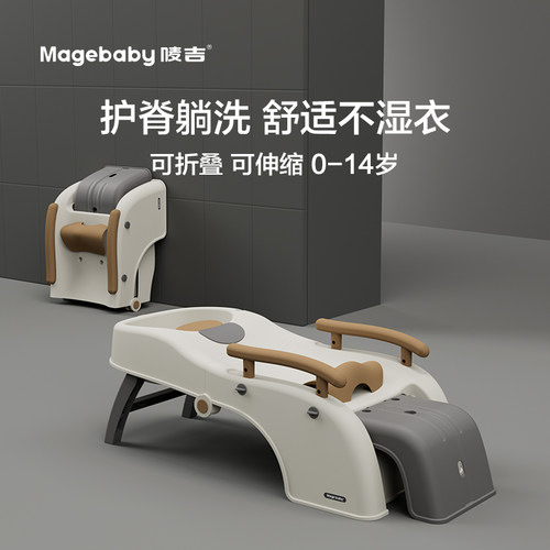 magebaby唛吉儿童洗头椅