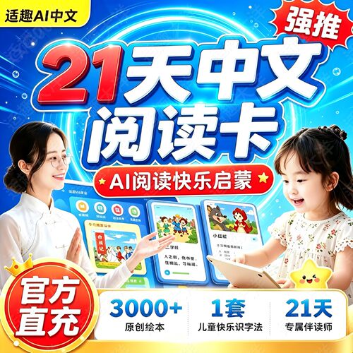 适趣AI认字会员快速激活独立账号