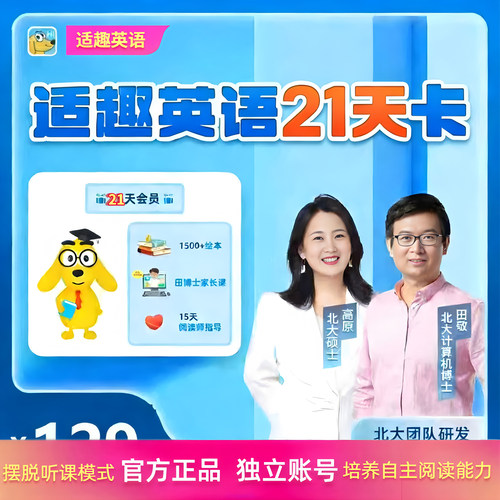 适趣AI智能轻松学英语忘不了！
