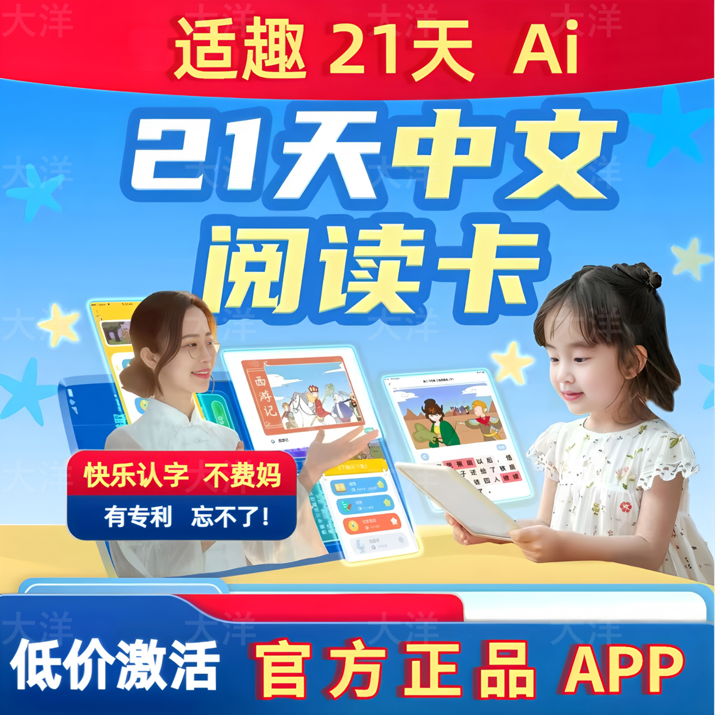 适趣AI智能轻松学不费妈忘不了