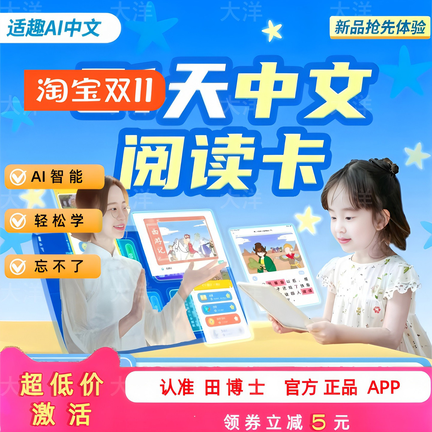 适趣AI智能认字阅读~官方授权~认准田博士~轻松认字 忘不了,商务/设计服务,宣传册设计,淘宝优惠券,粉丝福利购,淘宝优惠卷