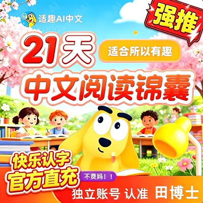 田博士适趣AI中文快乐认字阅读