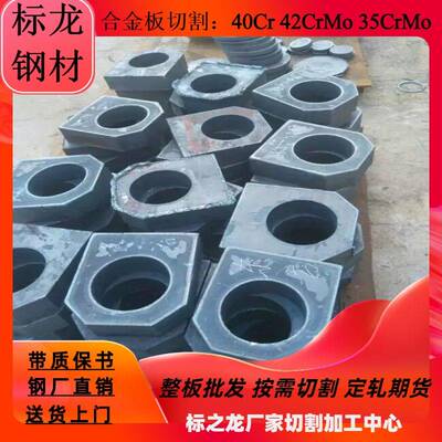 42CrMo钢板Q370R零割40Cr合金钢板切割35CRMO定尺零割加工下料