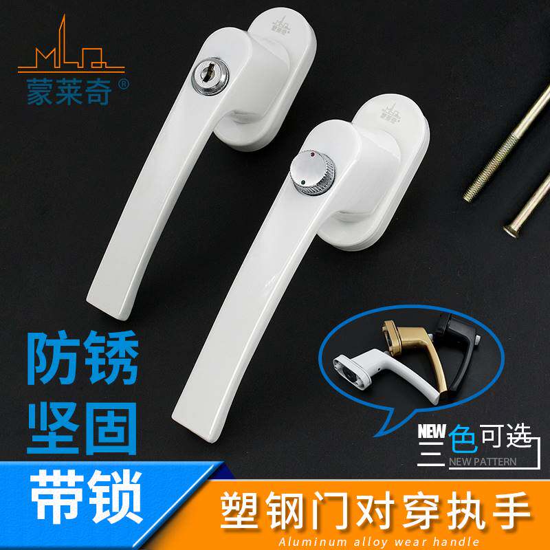 塑钢门对穿双面传动执手带钥匙带保险加厚实心把手平开推拉门锁扣