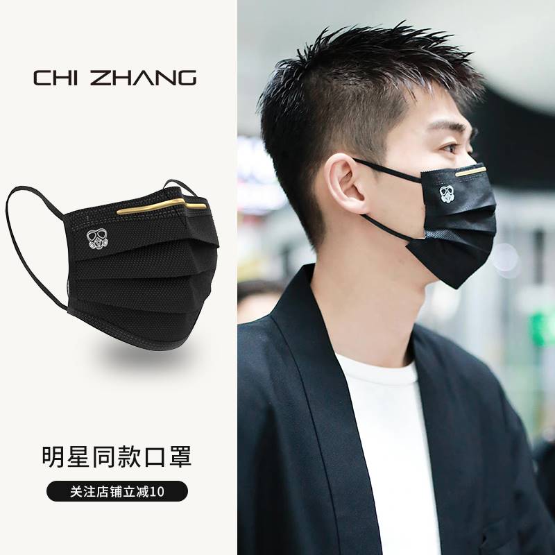 ChiZhang设计师原创一次性可降解口罩三层防护明星同款时尚高颜值