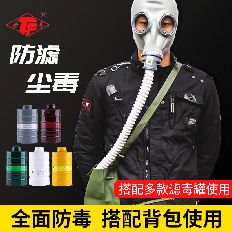 防毒面具全面罩全脸防护喷漆专用化工毒气消防烟甲醛农药防尘面罩