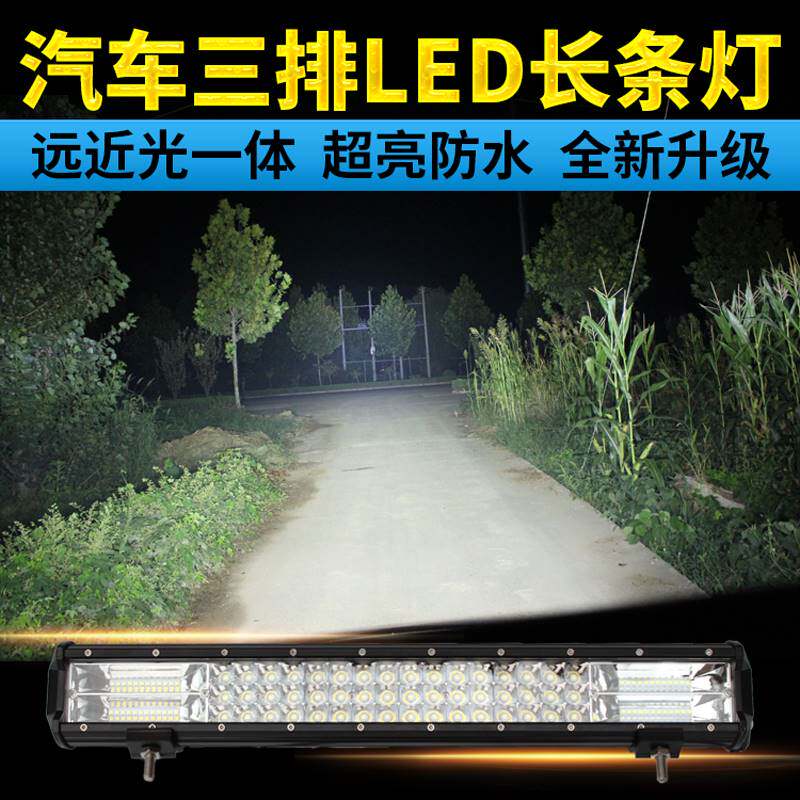 汽车led长条灯射灯超亮中网强光灯改装12v货车灯24v收割机大灯