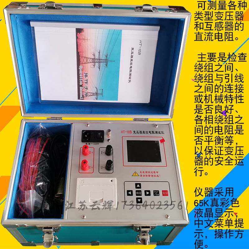 变压器直流电阻测试仪10A20a打印带蓄电池全自动直阻仪电力资质